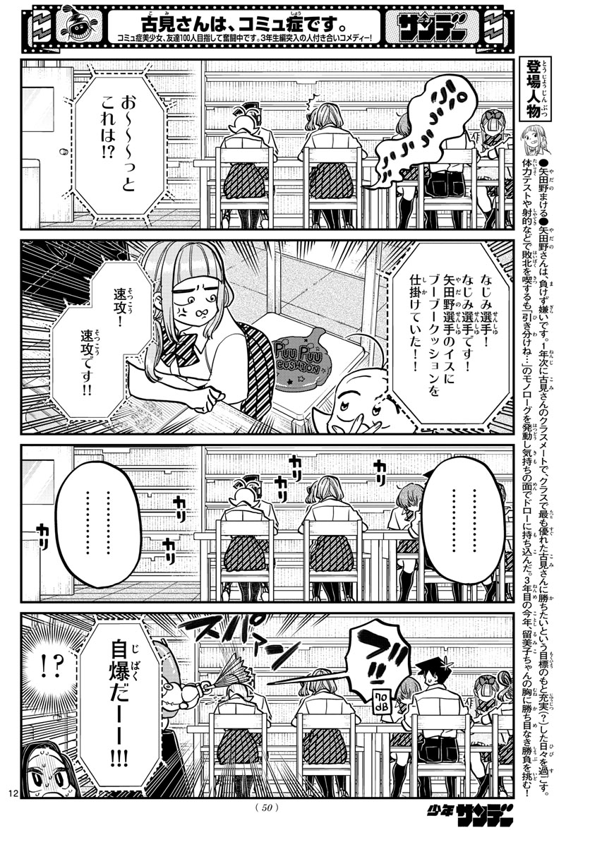 古見さんは、コミュ症です。 第372話 - Next 第373話