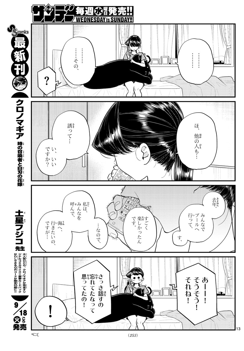 古見さんは、コミュ症です。 第162話 - Page 3