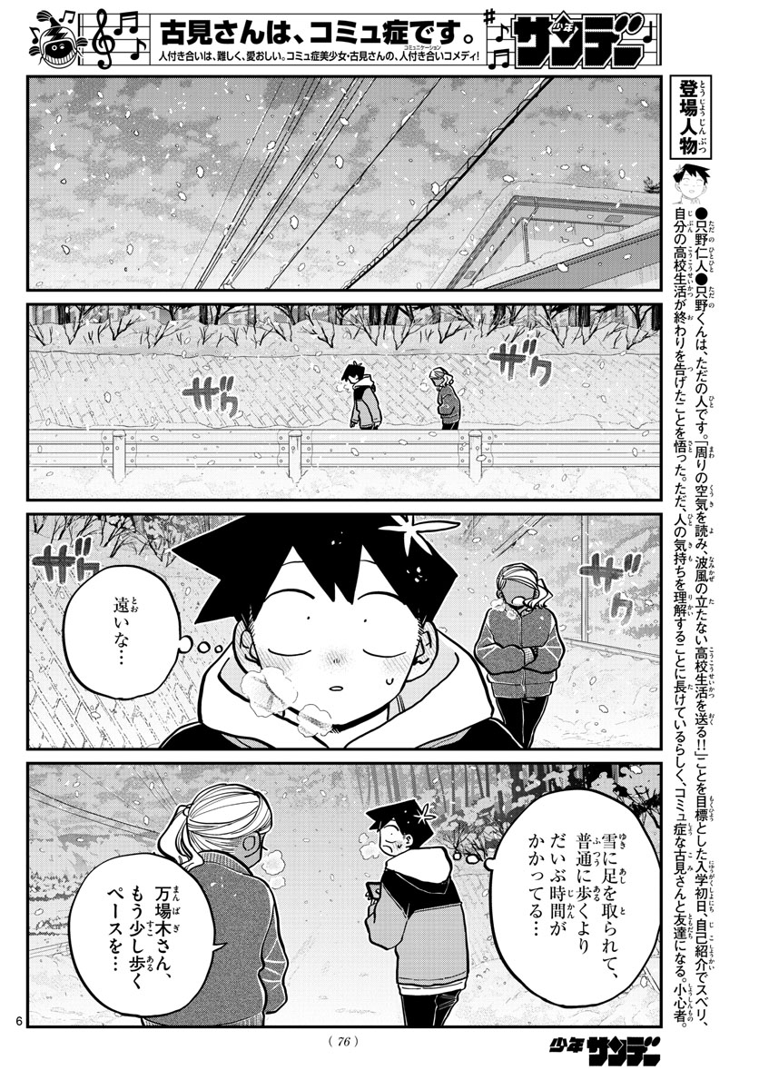 古見さんは、コミュ症です。 第263話 - Page 6