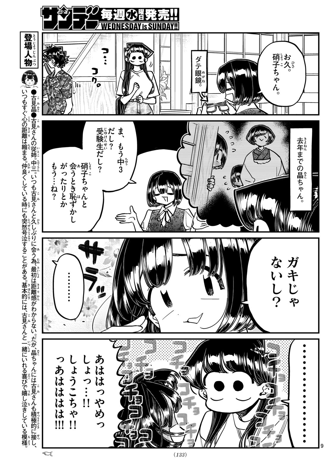 古見さんは、コミュ症です。 第408話 - Page 9