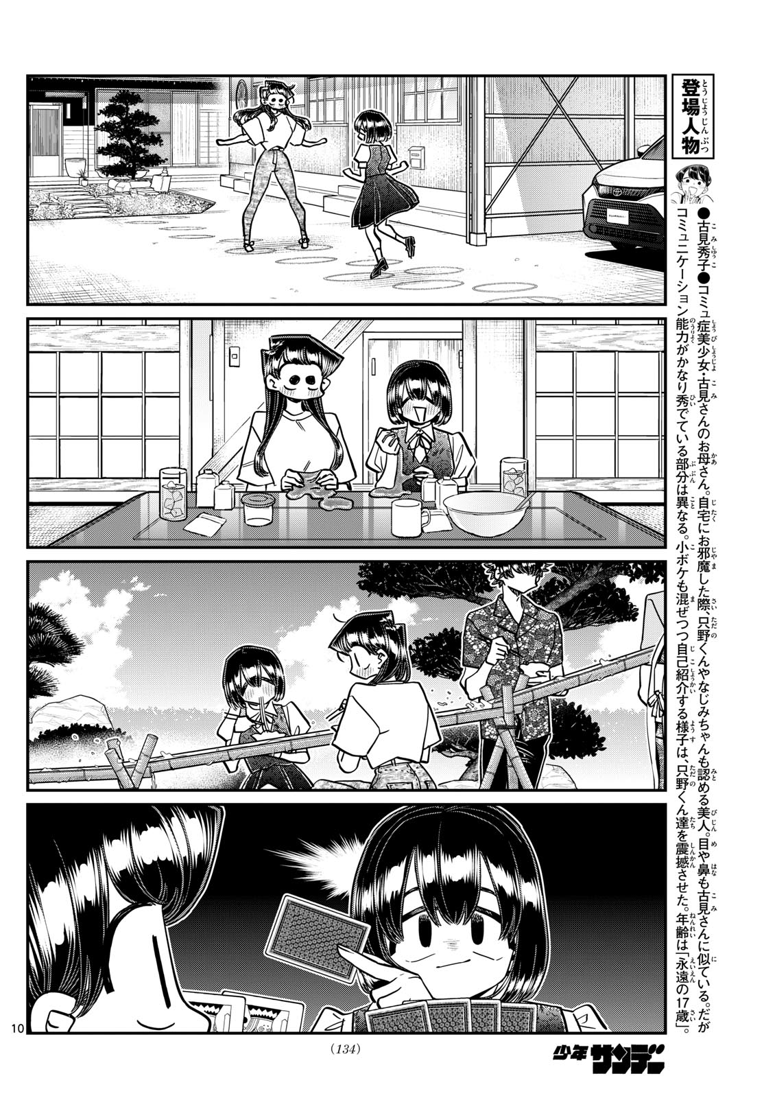 古見さんは、コミュ症です。 第408話 - Page 10