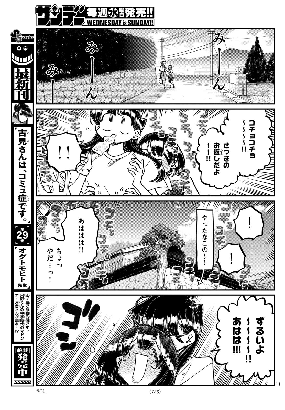 古見さんは、コミュ症です。 第408話 - Page 11