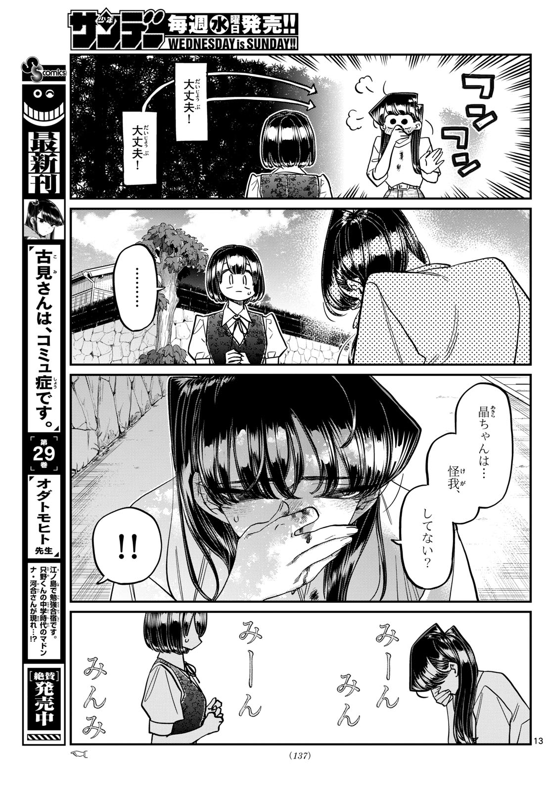 古見さんは、コミュ症です。 第408話 - Page 13