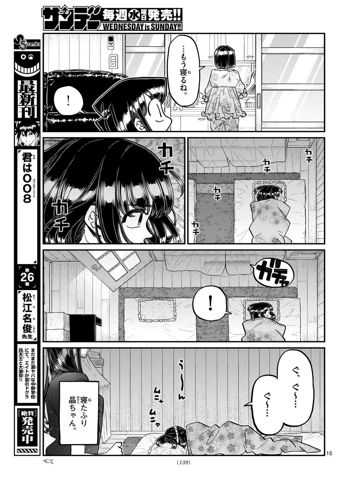 古見さんは、コミュ症です。 第408話 - Page 15