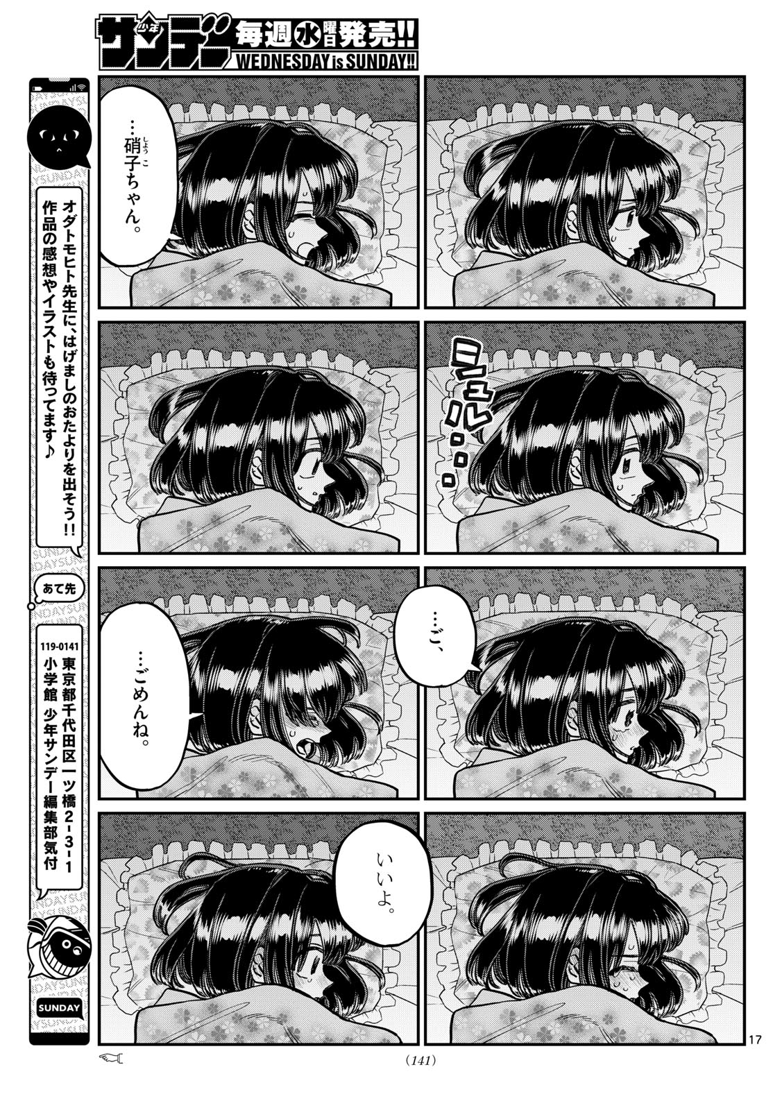 古見さんは、コミュ症です。 第408話 - Page 17