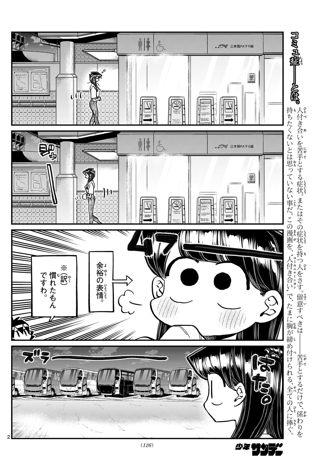 古見さんは、コミュ症です。 第408話 - Page 2