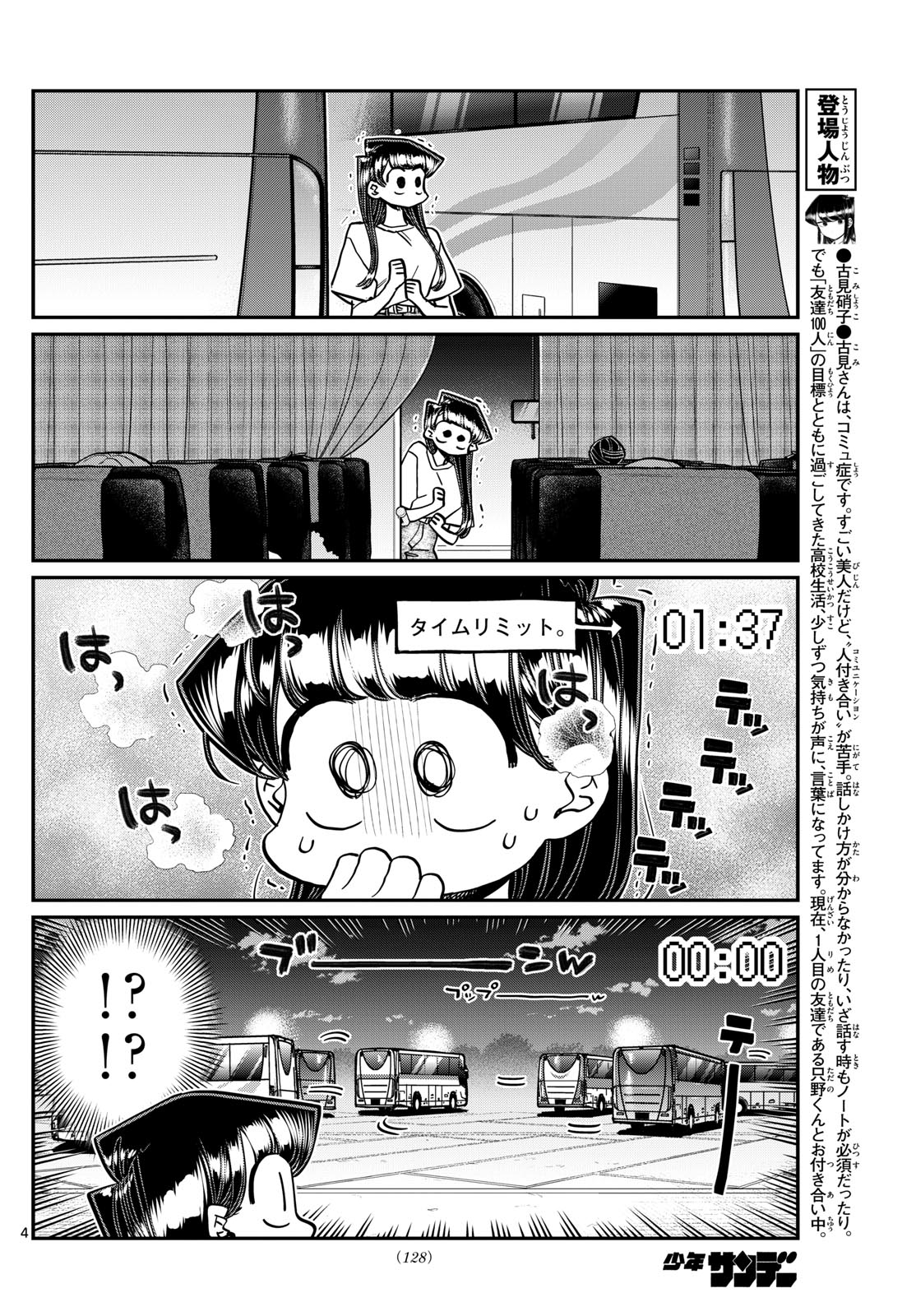 古見さんは、コミュ症です。 第408話 - Page 4