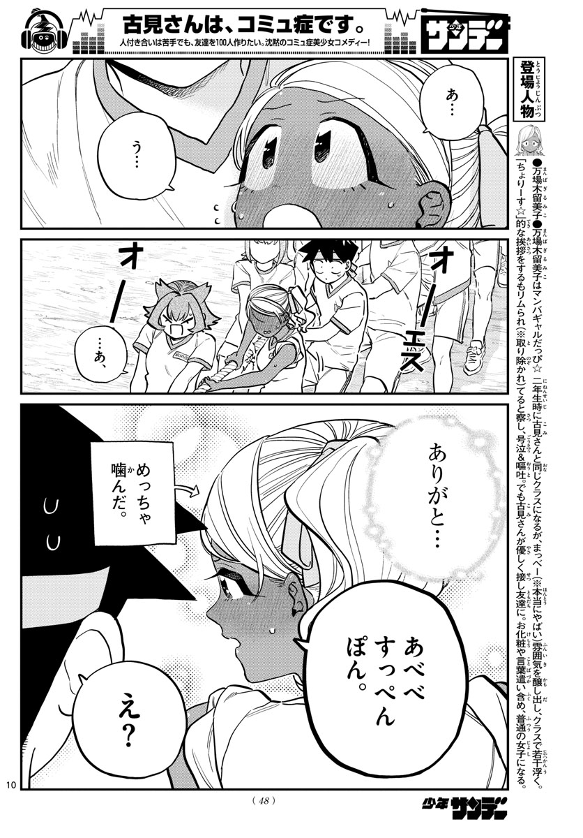 古見さんは、コミュ症です。 第209話 - Page 5