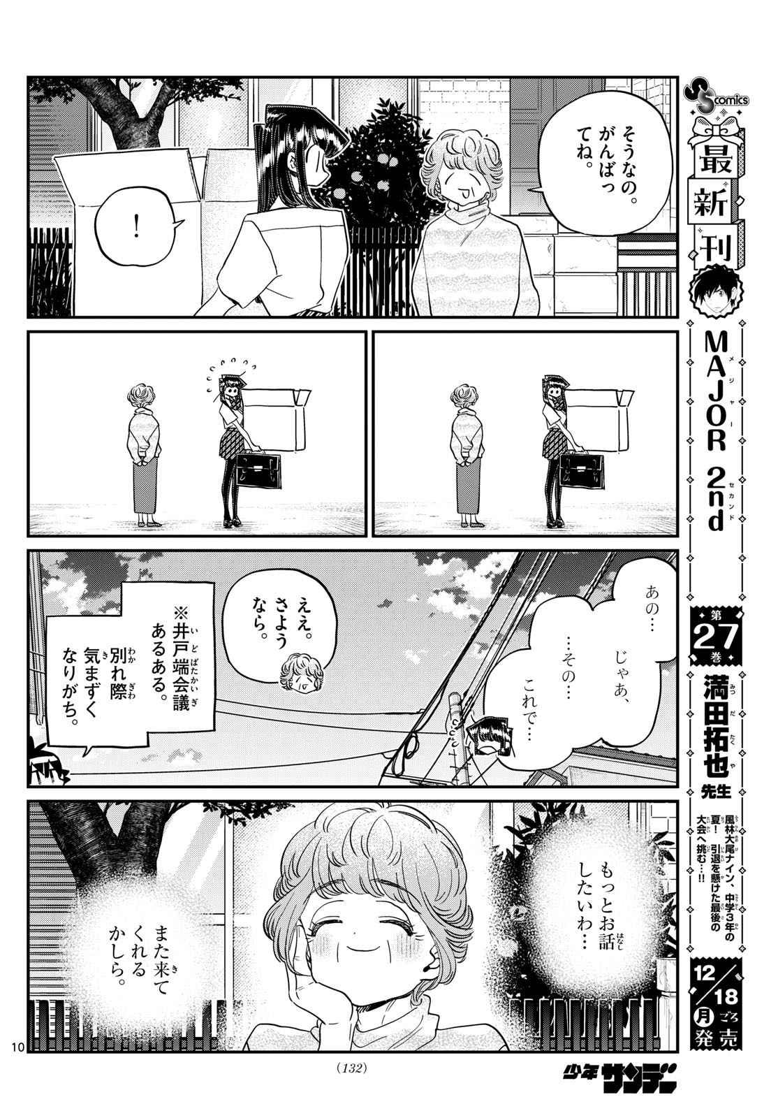 古見さんは、コミュ症です。 第434話 - Page 10