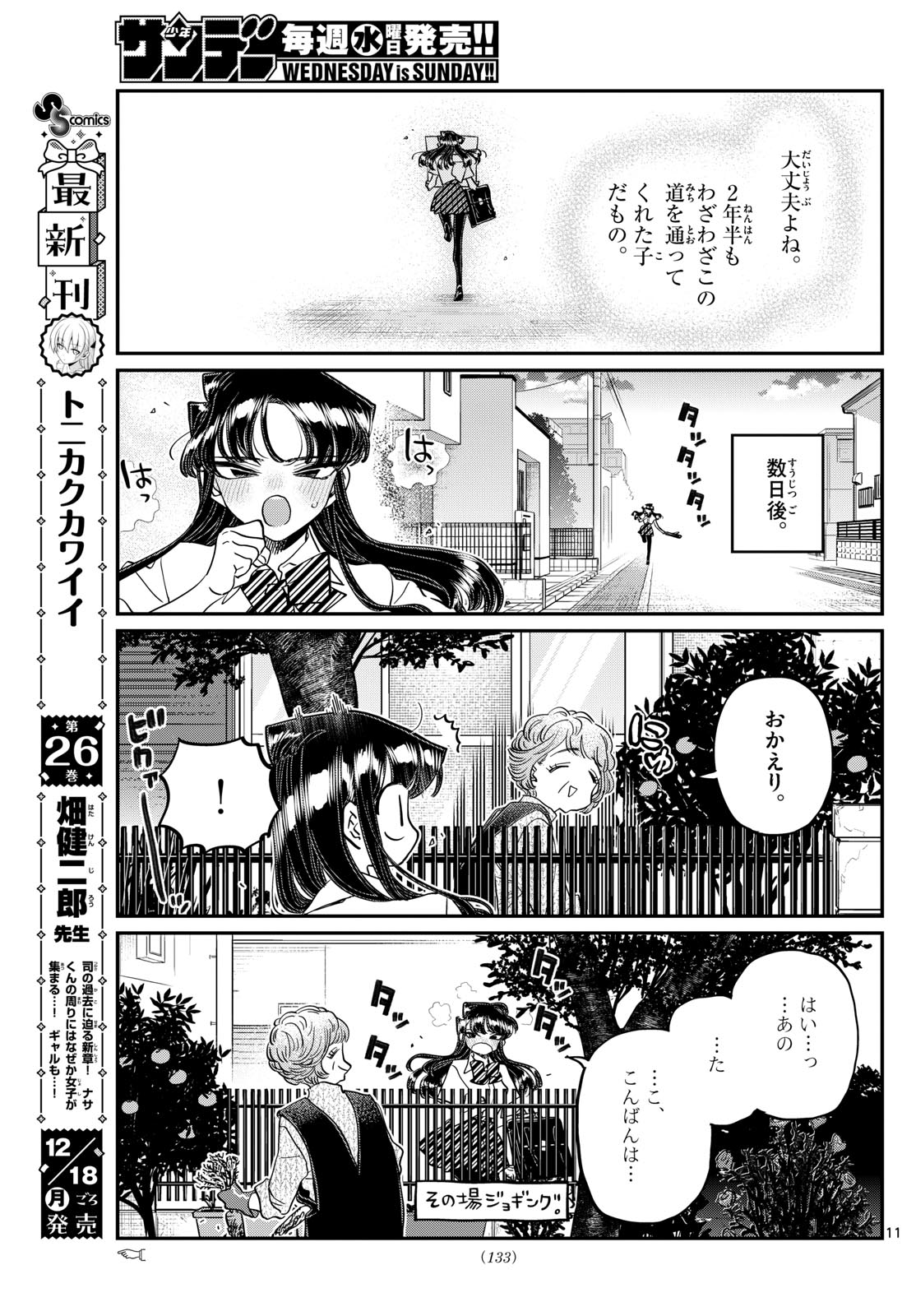 古見さんは、コミュ症です。 第434話 - Page 11