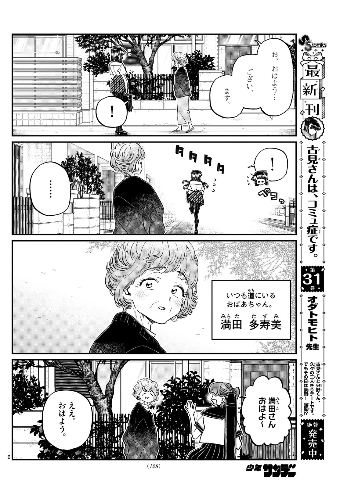 古見さんは、コミュ症です。 第434話 - Page 6