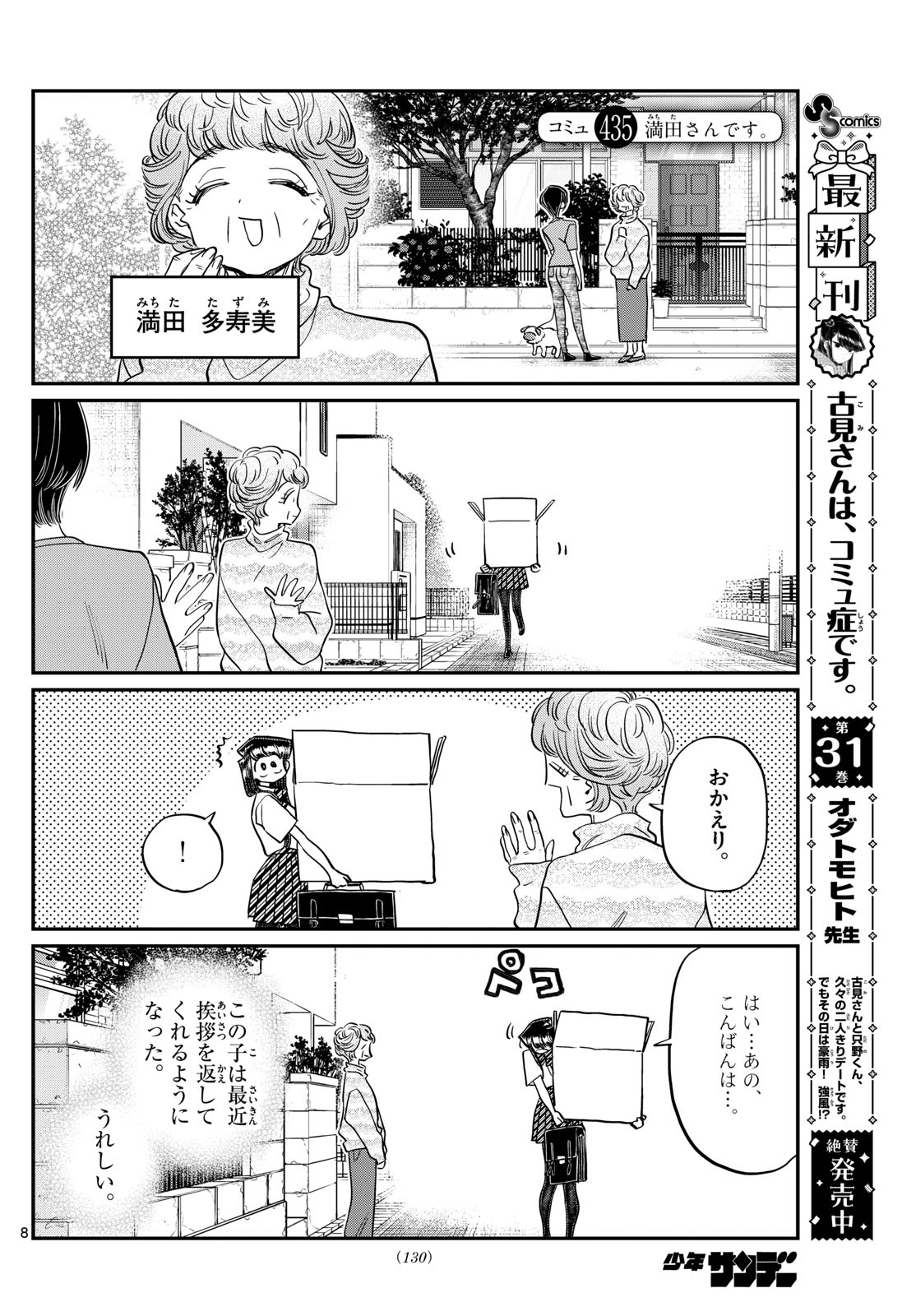 古見さんは、コミュ症です。 第434話 - Page 8