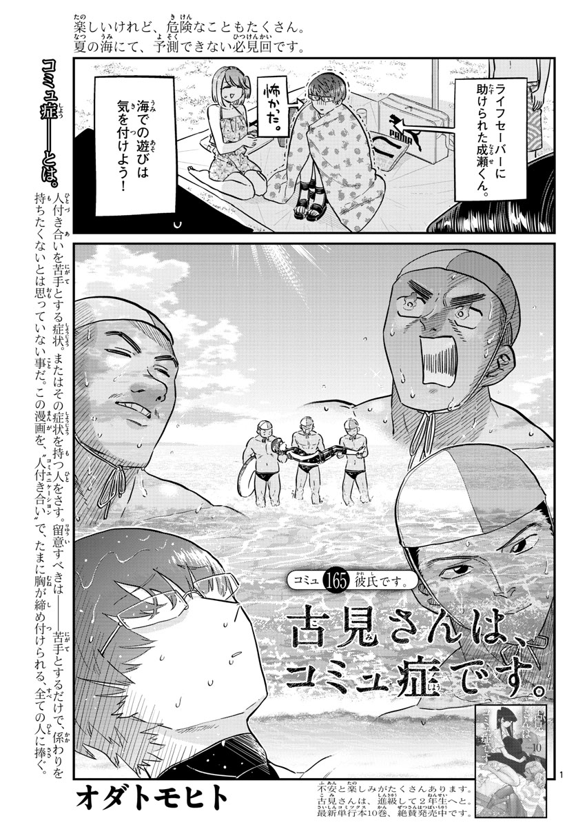 古見さんは、コミュ症です。 第165話 - Next 第166話