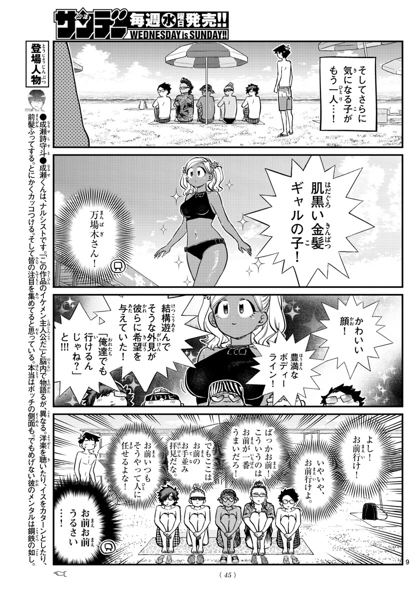 古見さんは、コミュ症です。 第165話 - Next 第166話