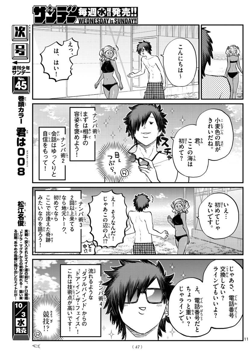 古見さんは、コミュ症です。 第165話 - Next 第166話