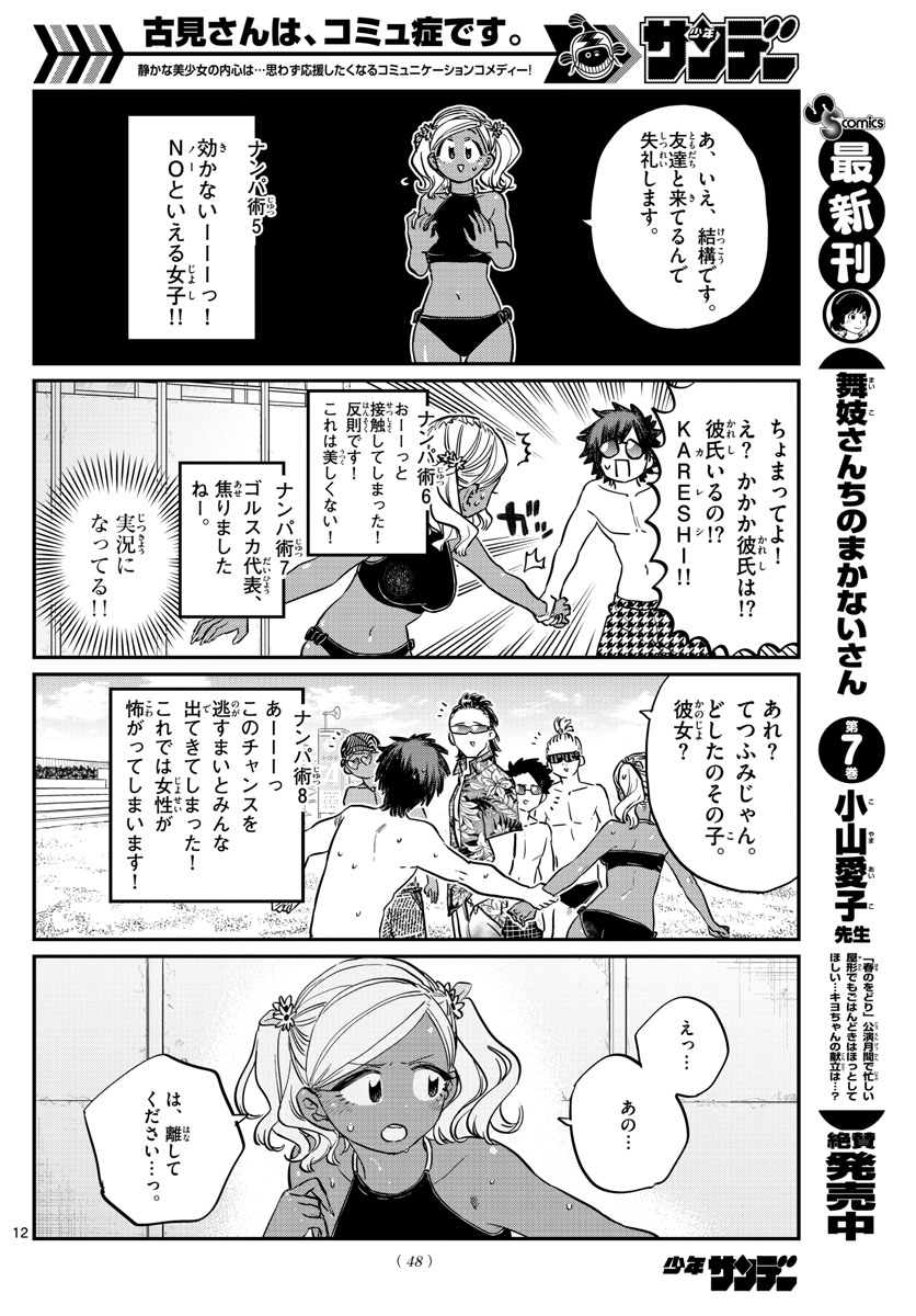 古見さんは、コミュ症です。 第165話 - Next 第166話