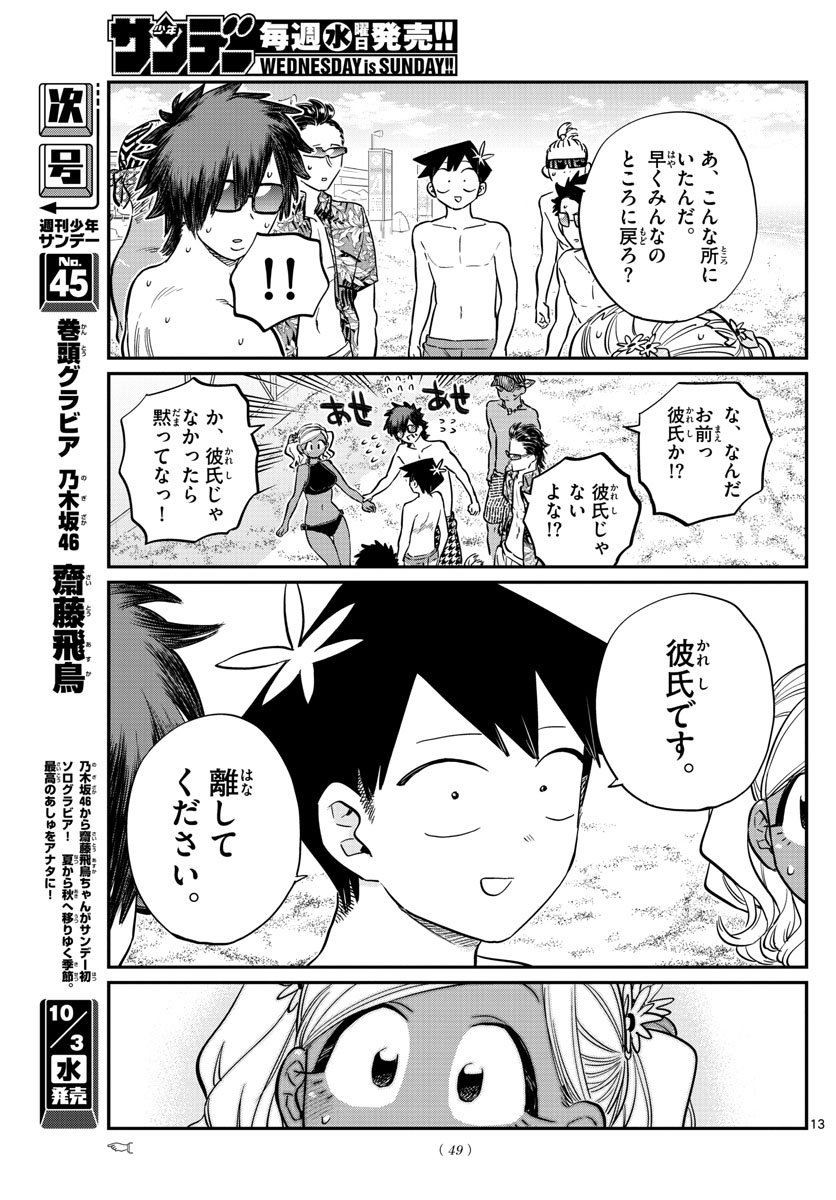 古見さんは、コミュ症です。 第165話 - Next 第166話