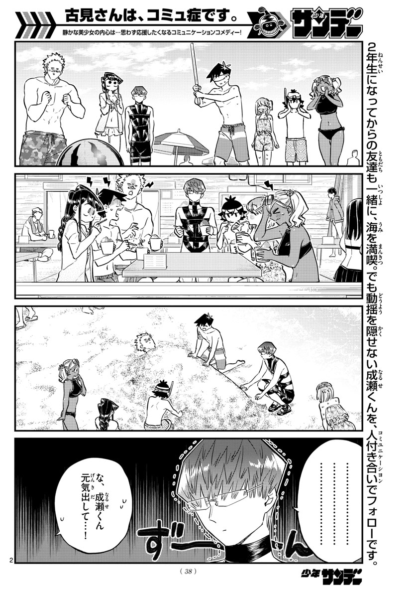 古見さんは、コミュ症です。 第165話 - Next 第166話