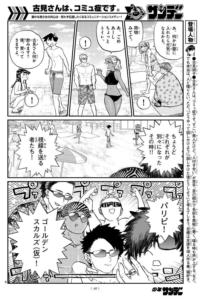 古見さんは、コミュ症です。 第165話 - Next 第166話