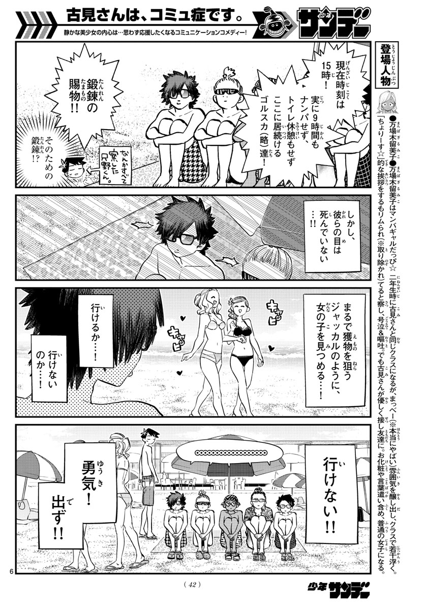 古見さんは、コミュ症です。 第165話 - Next 第166話