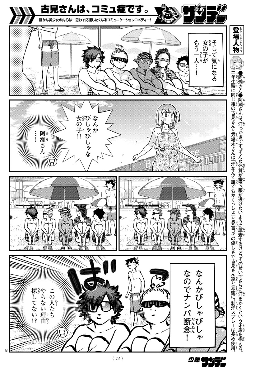 古見さんは、コミュ症です。 第165話 - Next 第166話