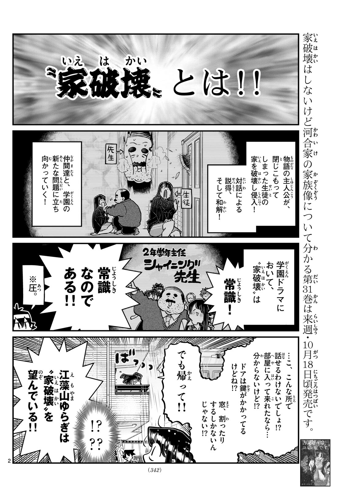 古見さんは、コミュ症です。 第426話 - Page 2