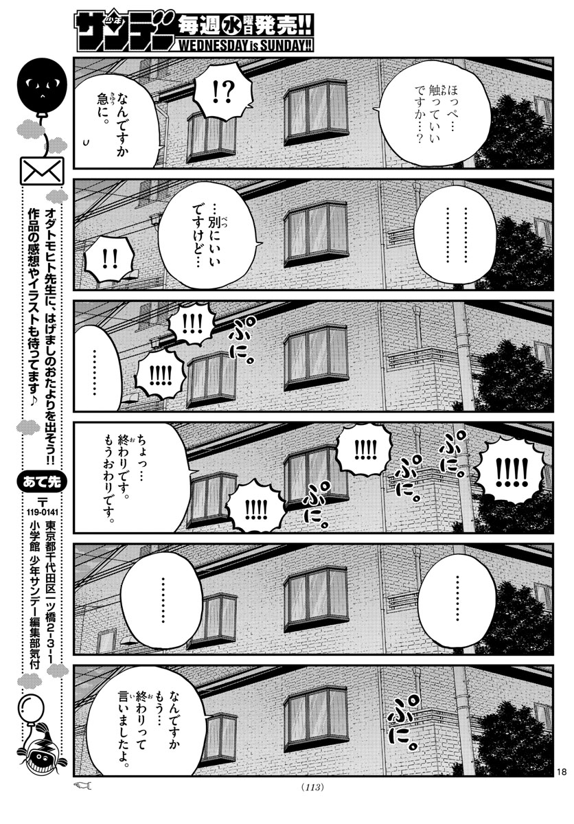 古見さんは、コミュ症です。 第176話 - Page 18