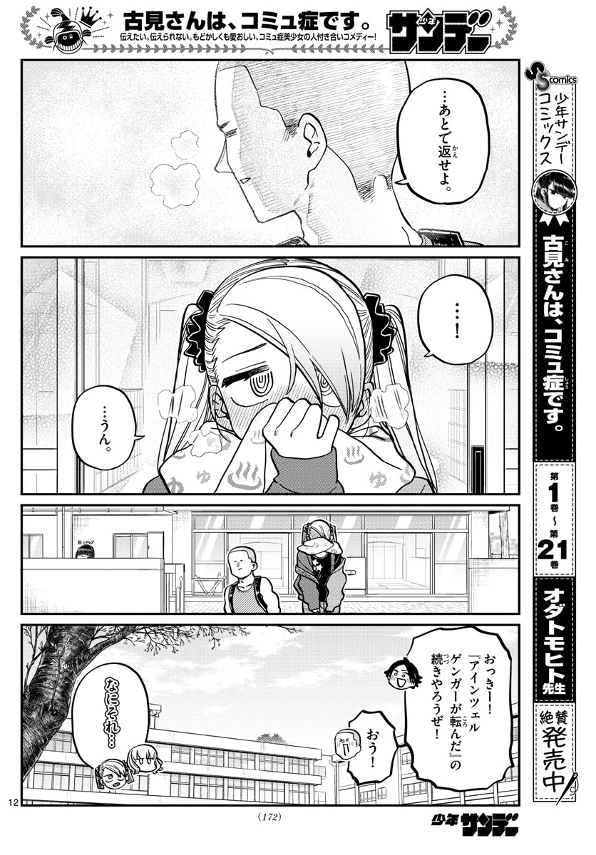 古見さんは、コミュ症です。 第316話 - Page 11