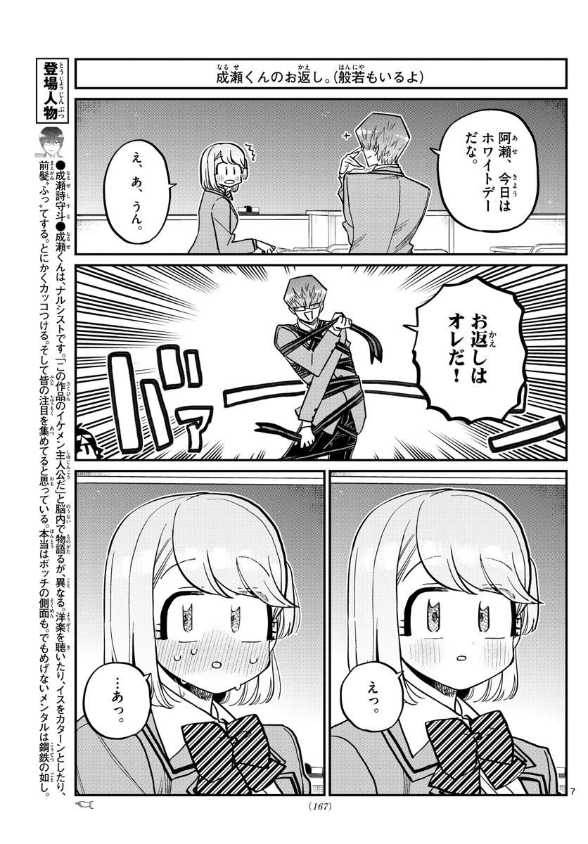 古見さんは、コミュ症です。 第316話 - Page 6