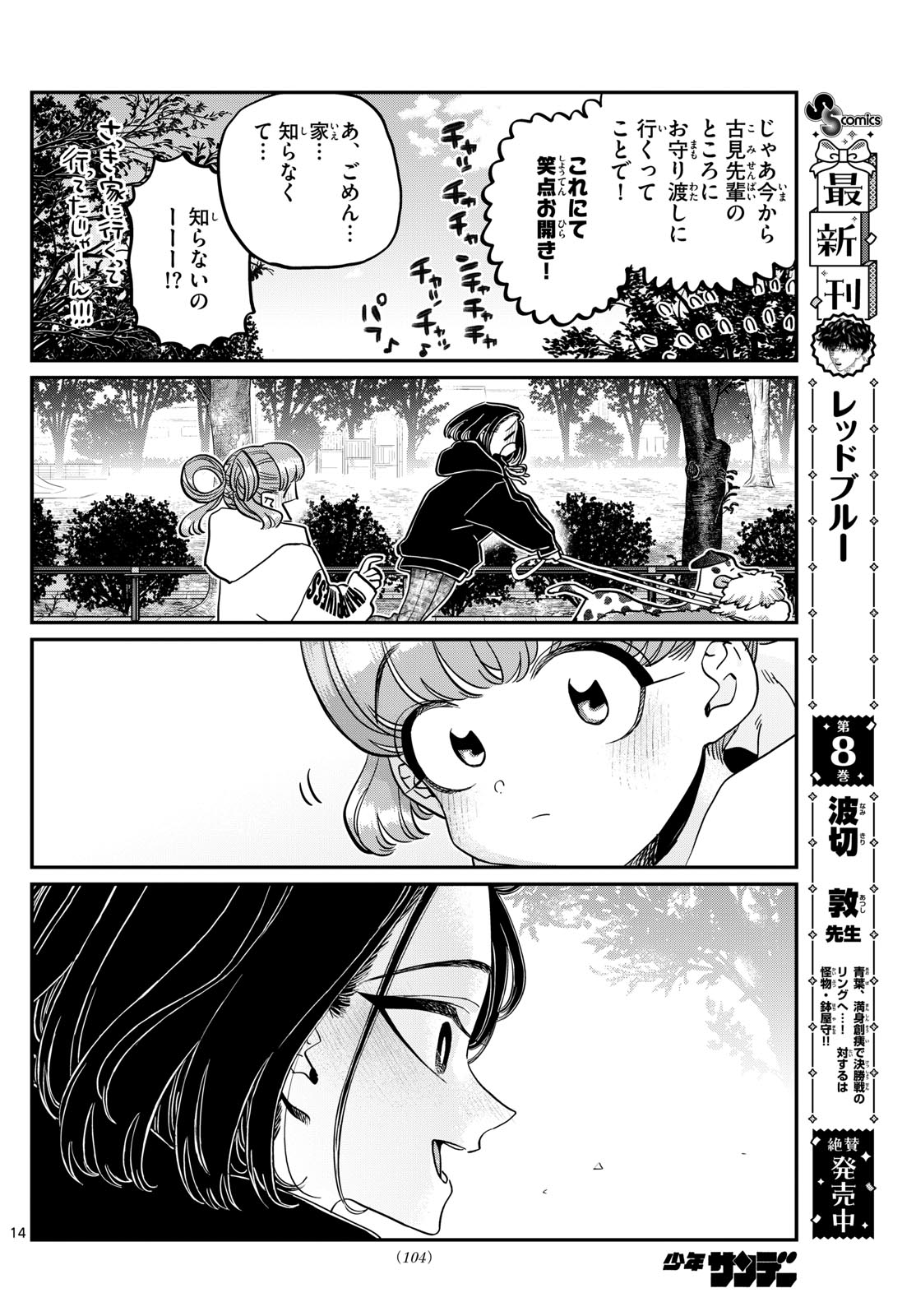 古見さんは、コミュ症です。 第435話 - Page 14