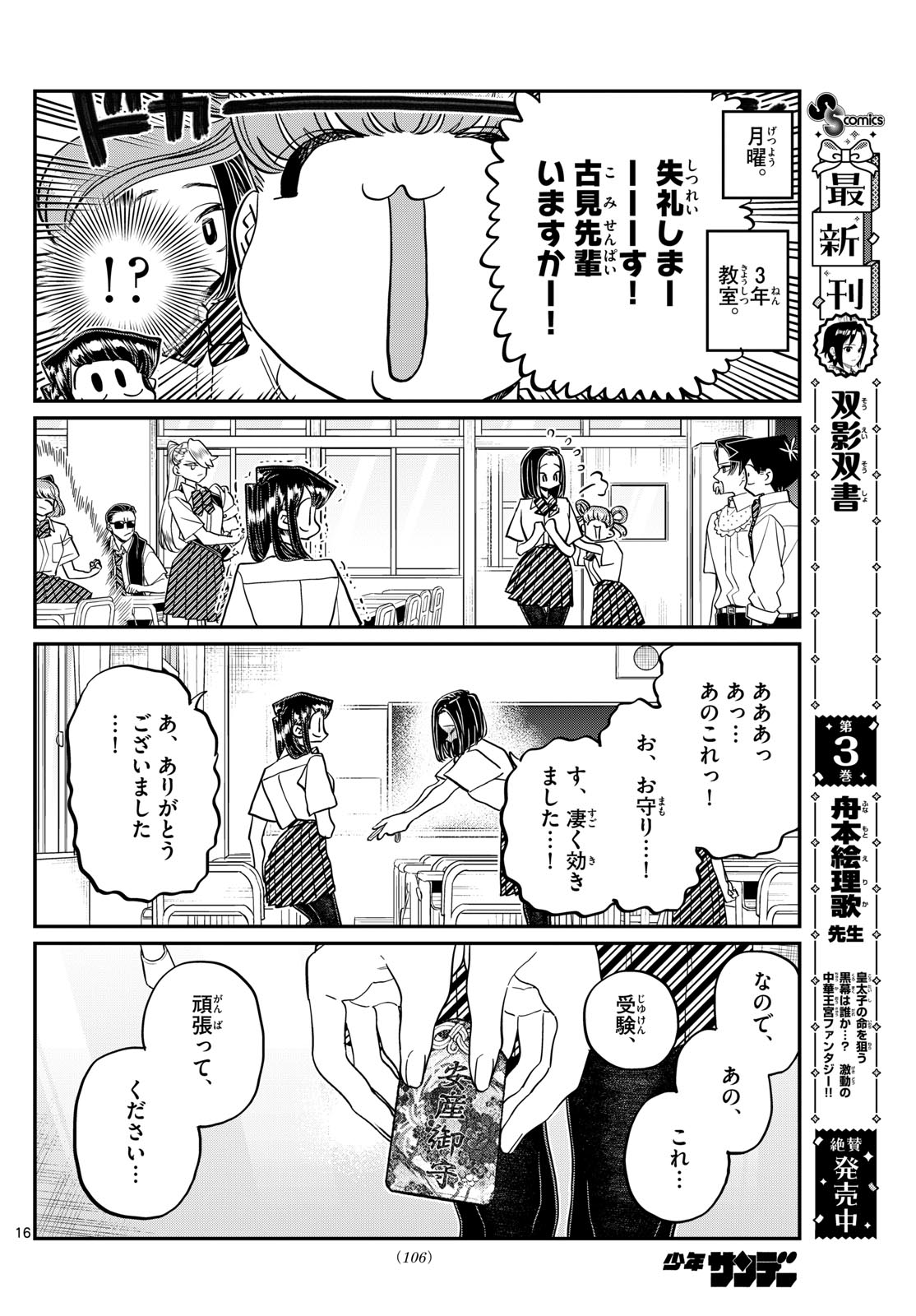 古見さんは、コミュ症です。 第435話 - Page 16