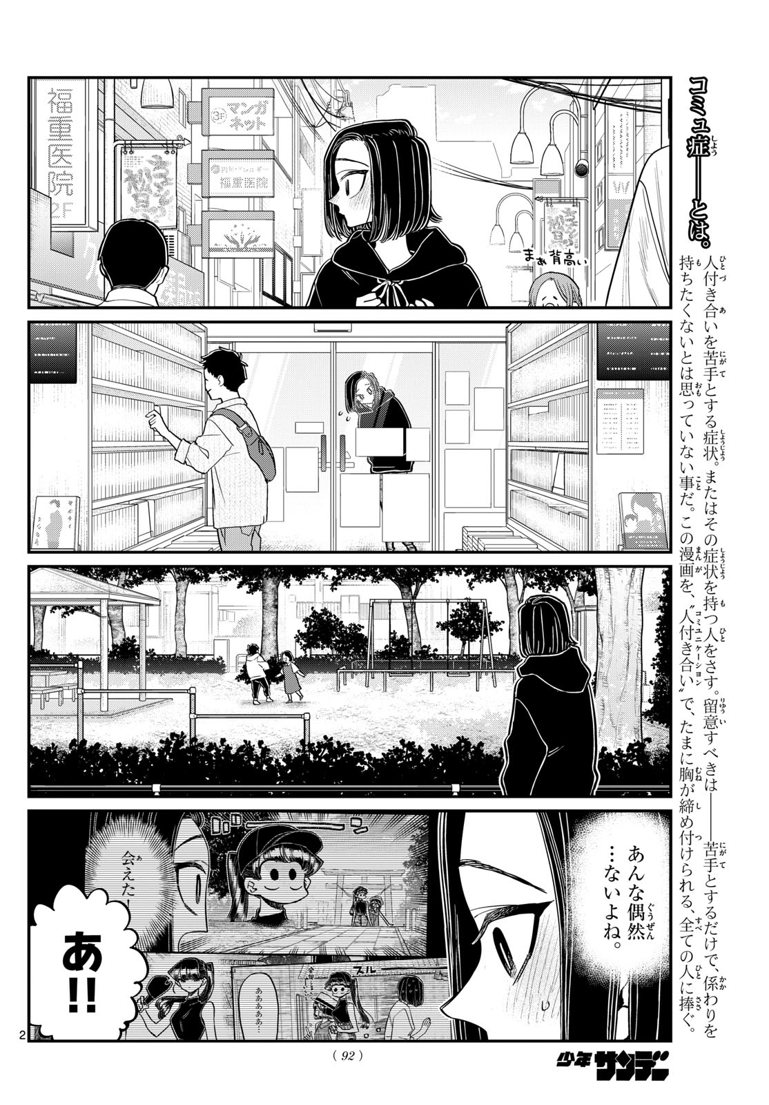 古見さんは、コミュ症です。 第435話 - Page 2