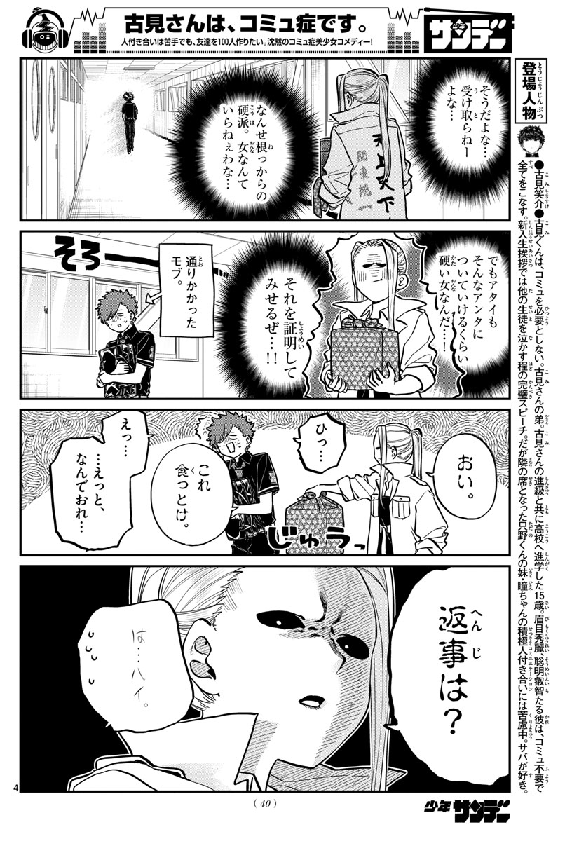 古見さんは、コミュ症です。 第198話 - Page 4