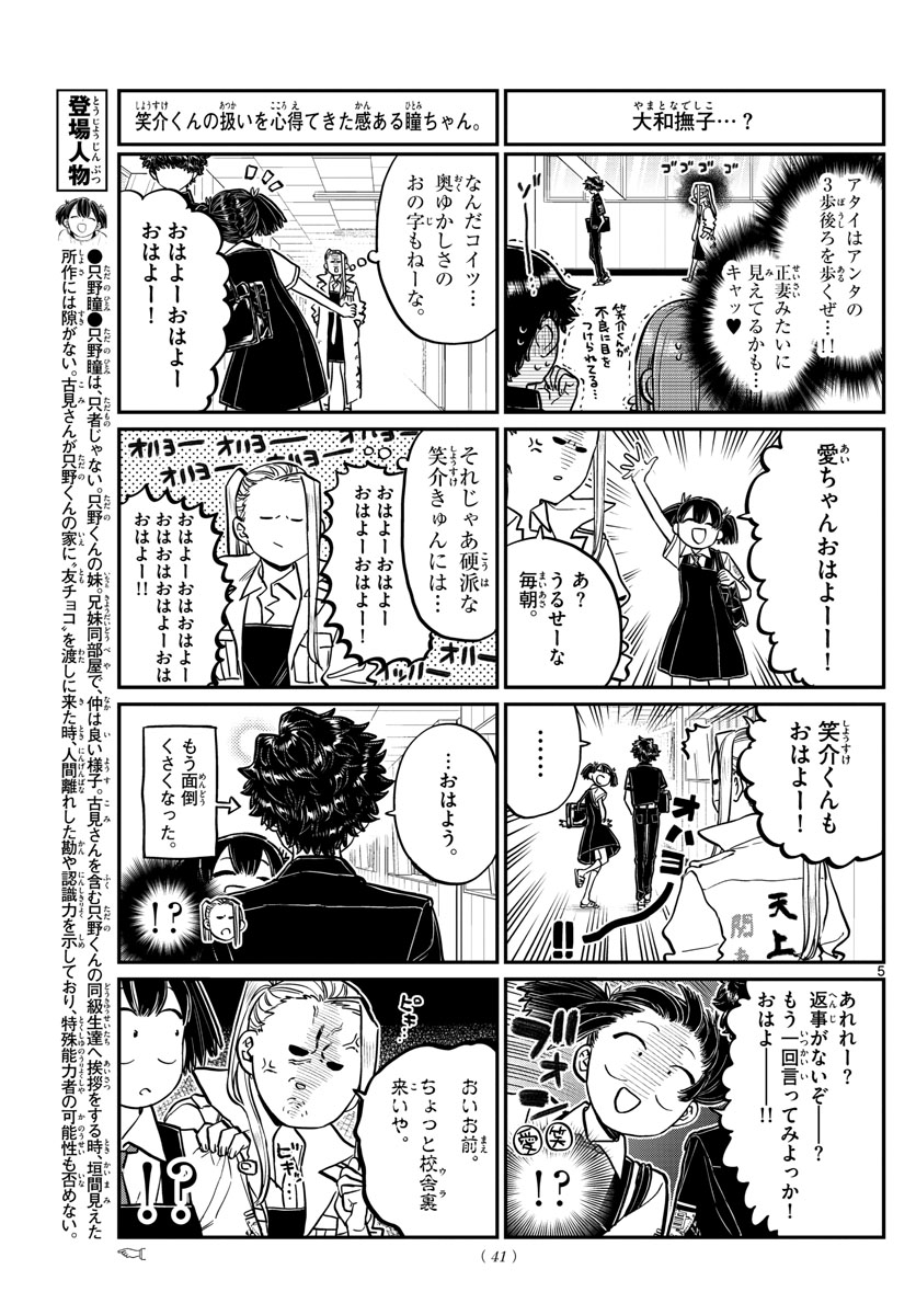 古見さんは、コミュ症です。 第198話 - Page 5