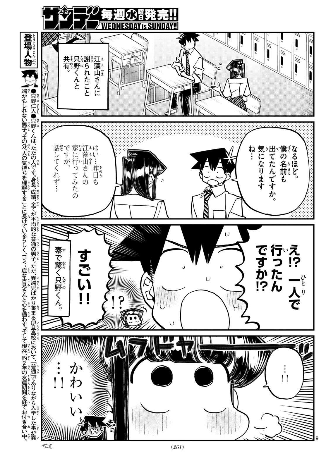 古見さんは、コミュ症です。 第423話 - Page 2