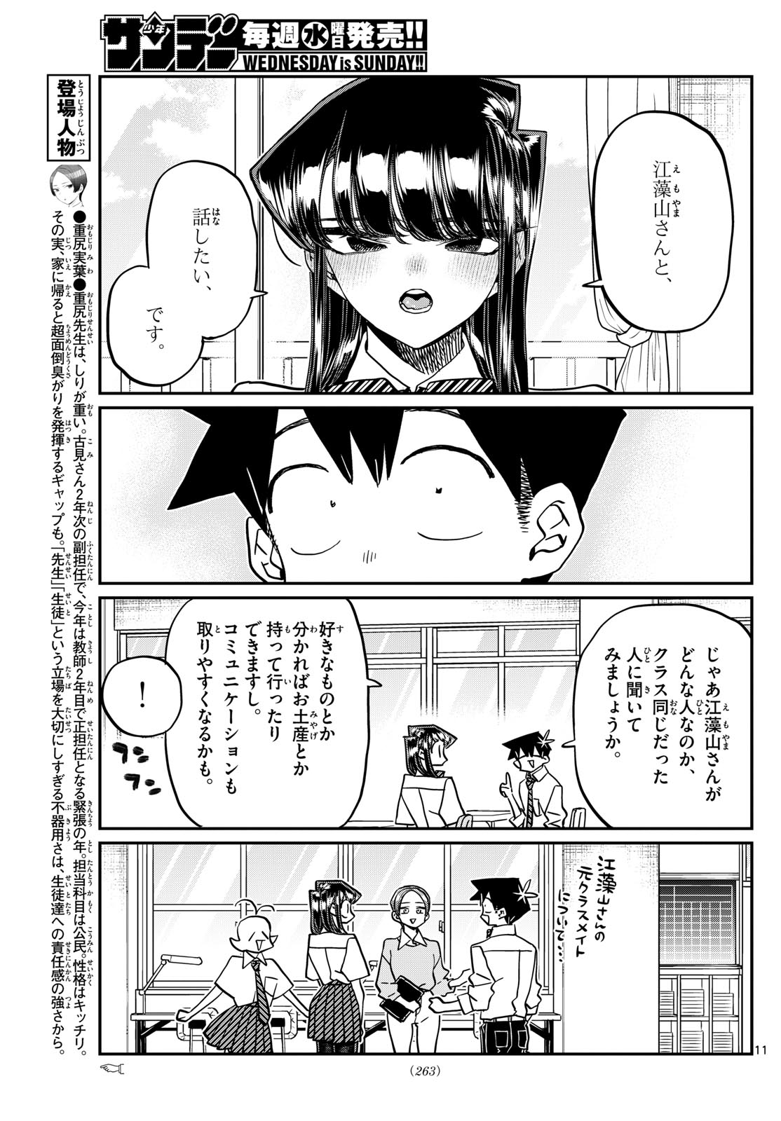 古見さんは、コミュ症です。 第423話 - Page 4