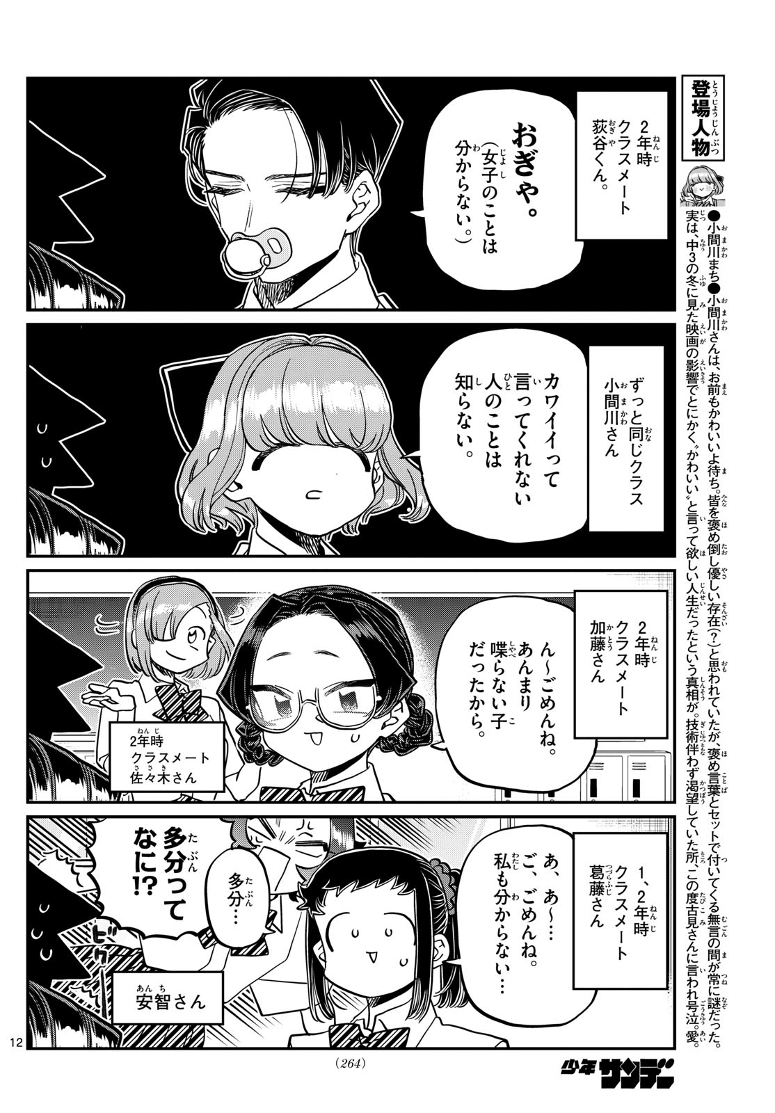 古見さんは、コミュ症です。 第423話 - Page 5