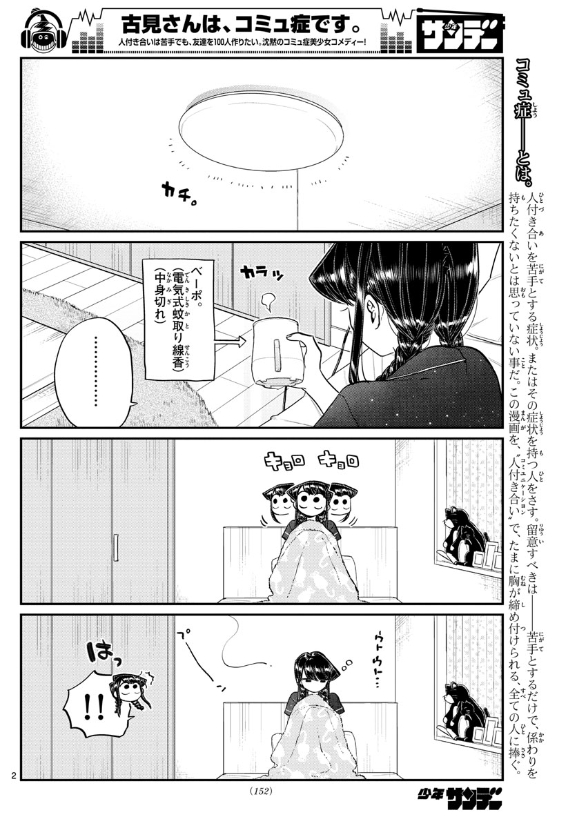 古見さんは、コミュ症です。 第191話 - Page 2