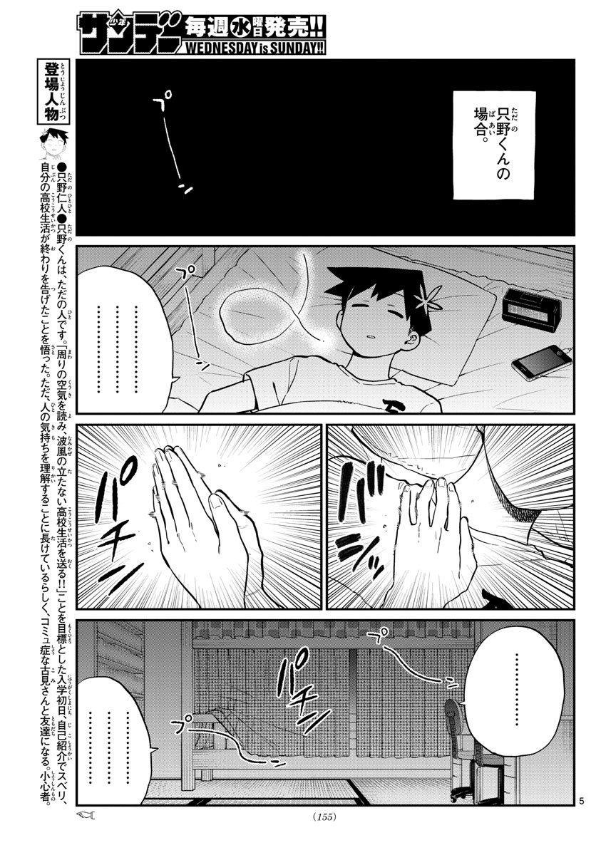 古見さんは、コミュ症です。 第191話 - Page 5