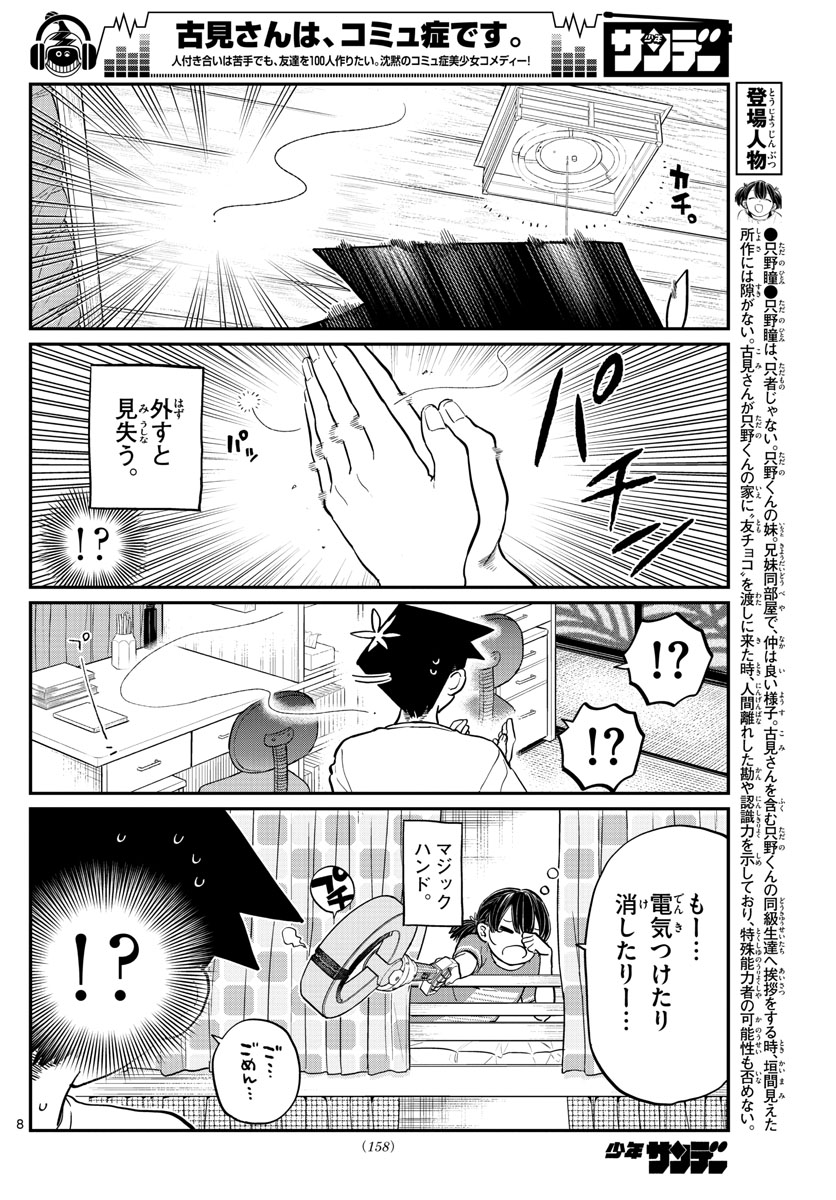 古見さんは、コミュ症です。 第191話 - Page 8