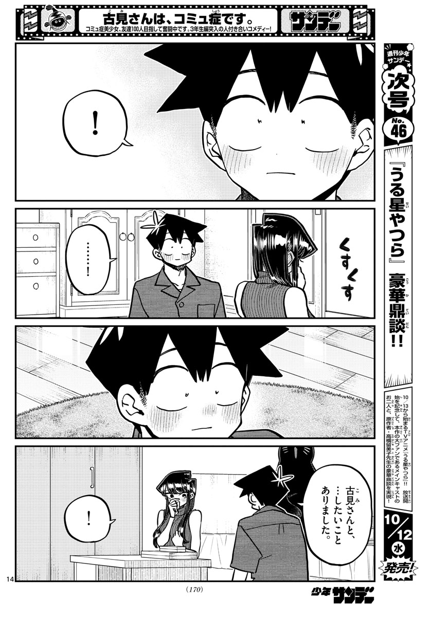 古見さんは、コミュ症です。 第374話 - Page 12