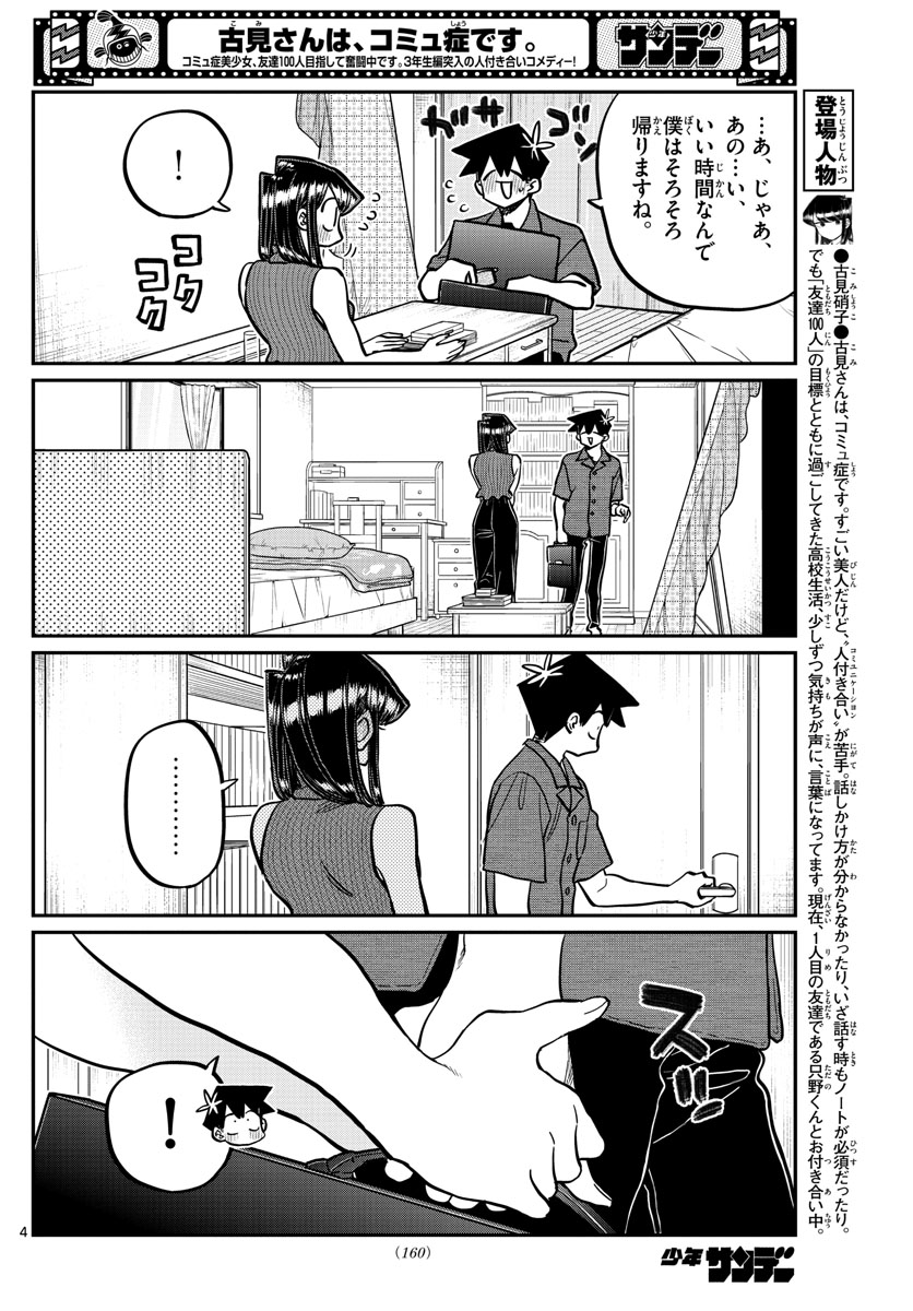 古見さんは、コミュ症です。 第374話 - Page 3