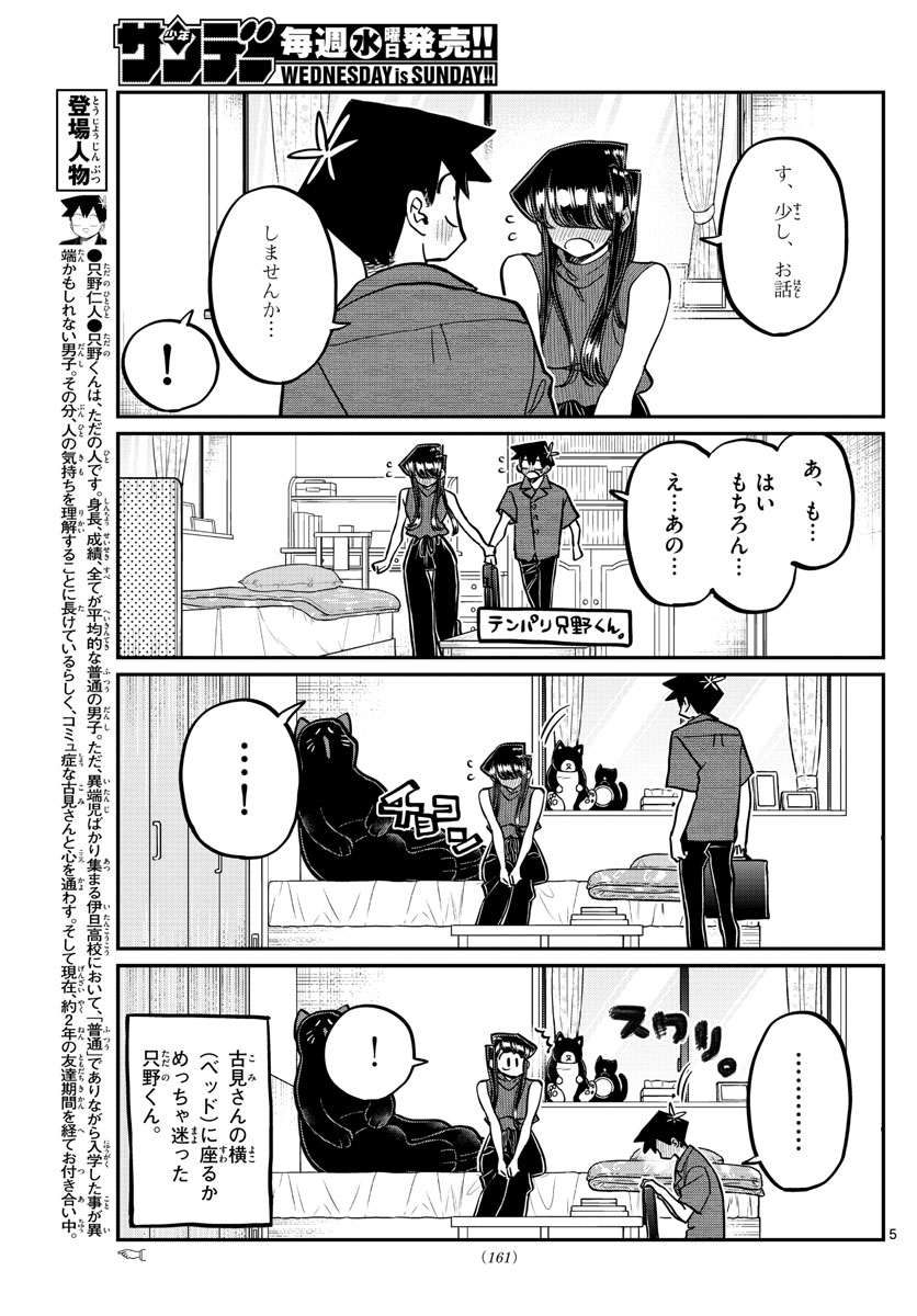 古見さんは、コミュ症です。 第374話 - Page 4