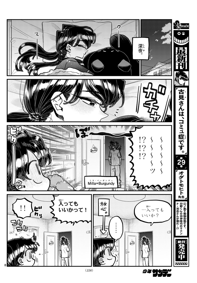 古見さんは、コミュ症です。 第402話 - Page 7