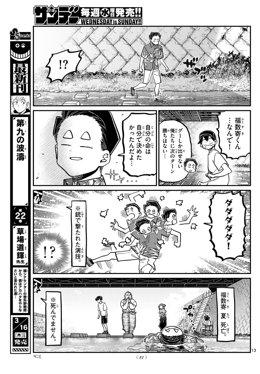 古見さんは、コミュ症です。 第394話 - Page 13