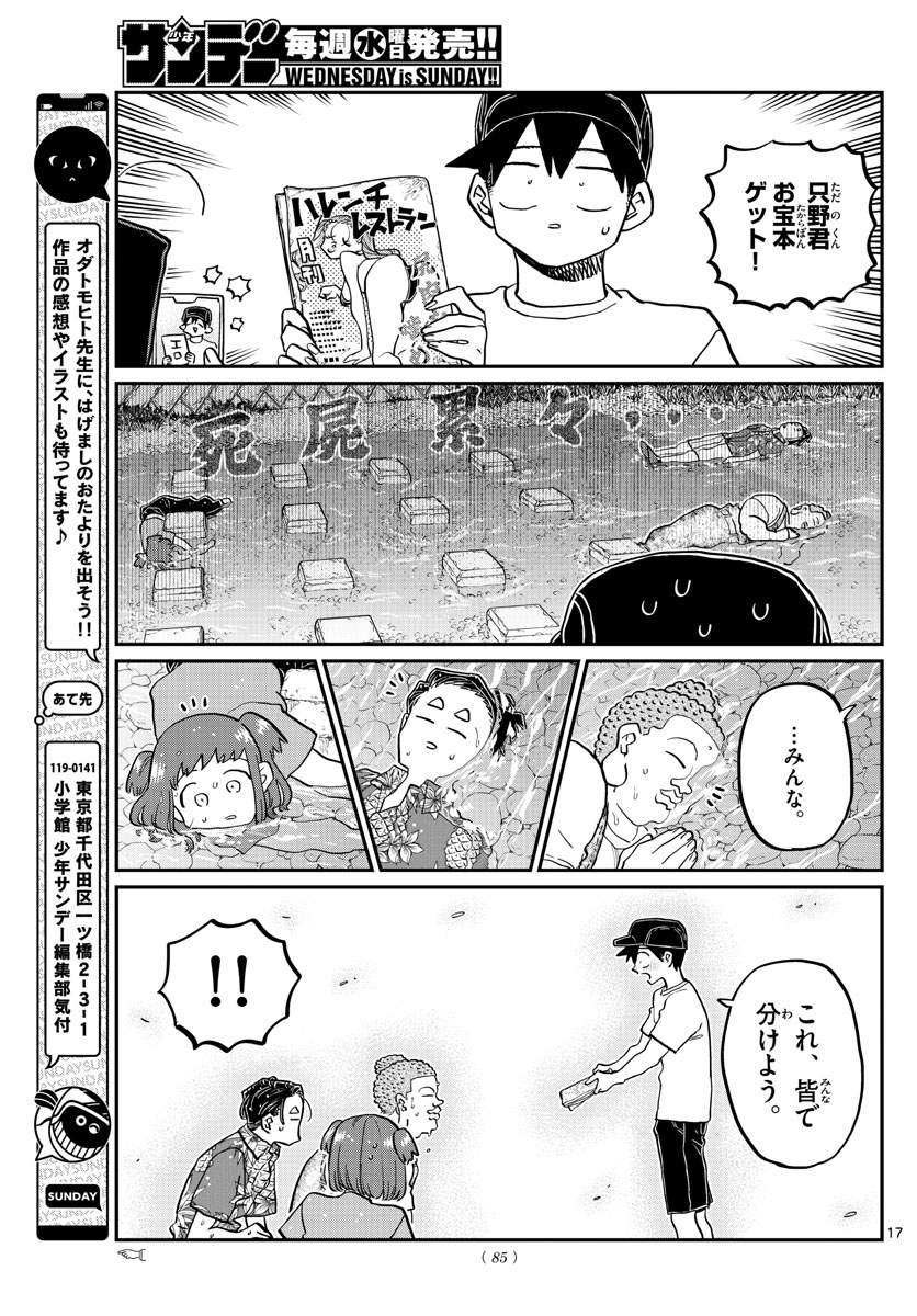 古見さんは、コミュ症です。 第394話 - Page 17