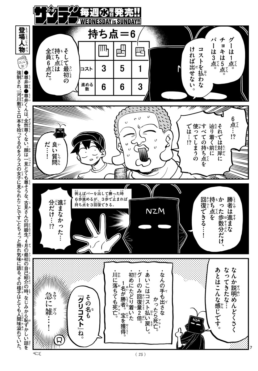 古見さんは、コミュ症です。 第394話 - Page 7