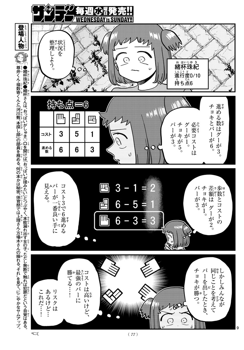 古見さんは、コミュ症です。 第394話 - Page 9