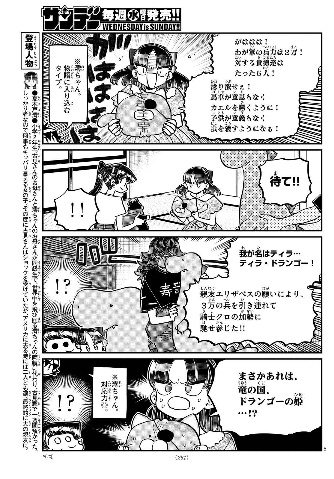 古見さんは、コミュ症です。 第406話 - Page 5