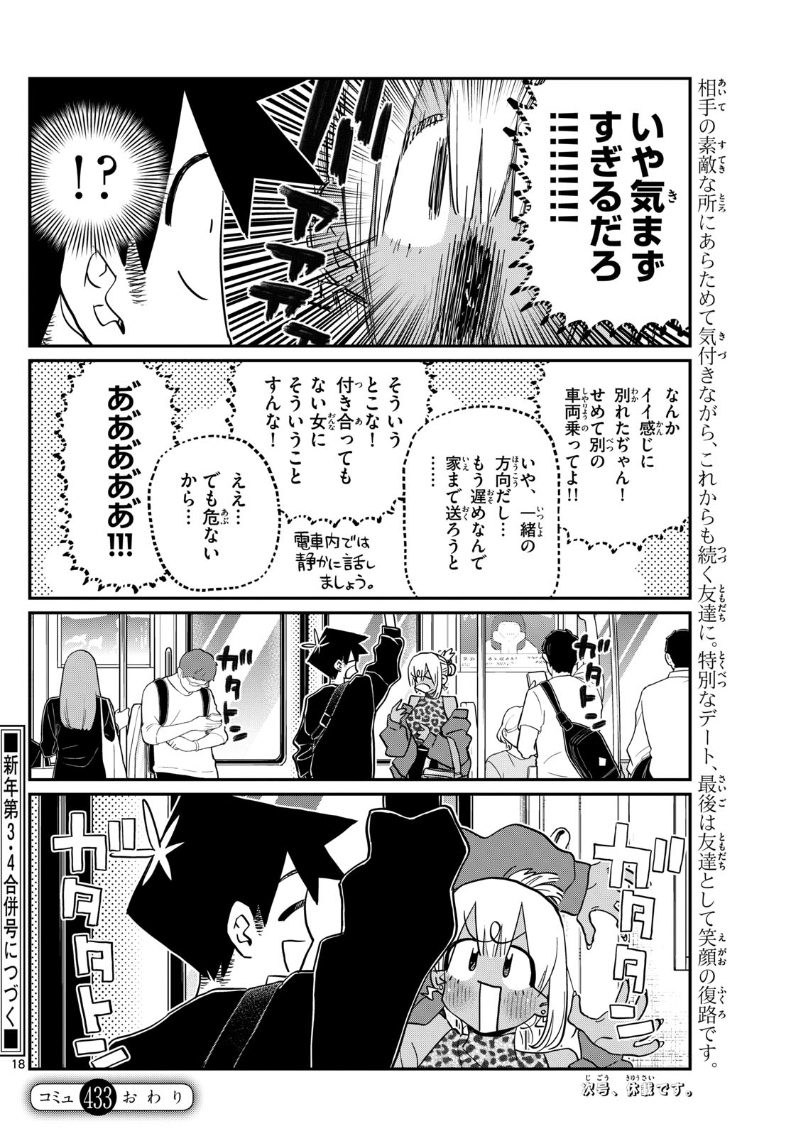 古見さんは、コミュ症です。 第433話 - Page 18